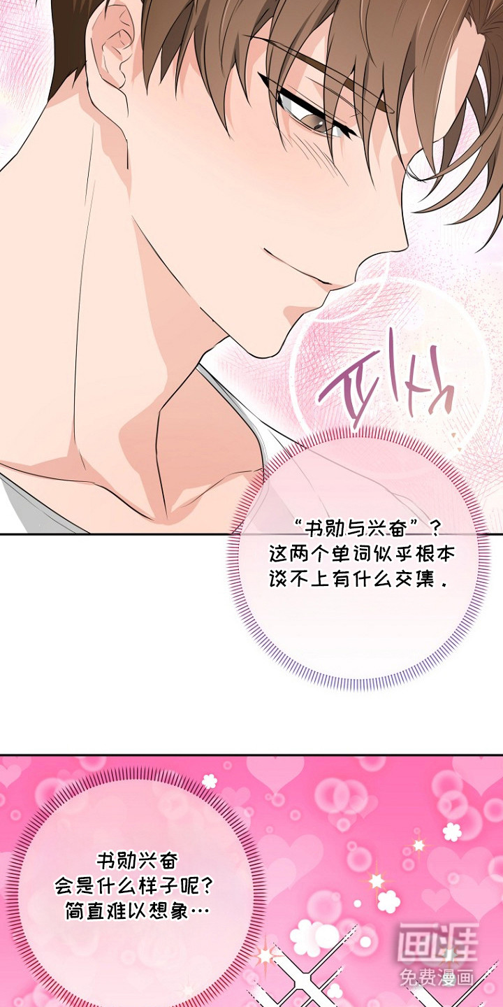 催眠恋人 第3话 第19页