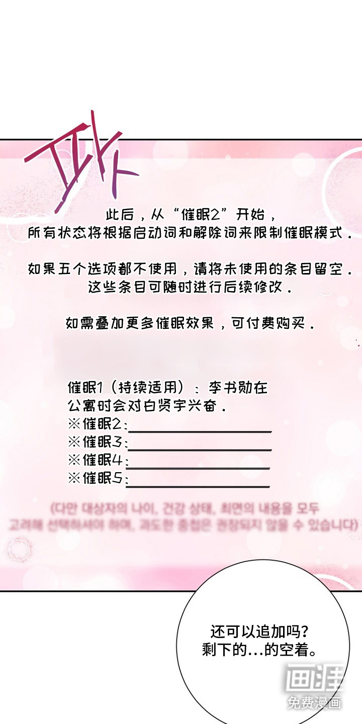 催眠恋人第4话图