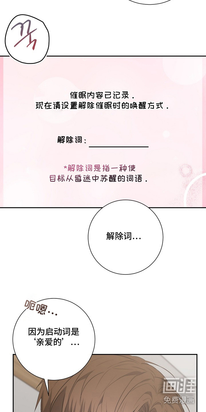 催眠恋人 第4话 第1页