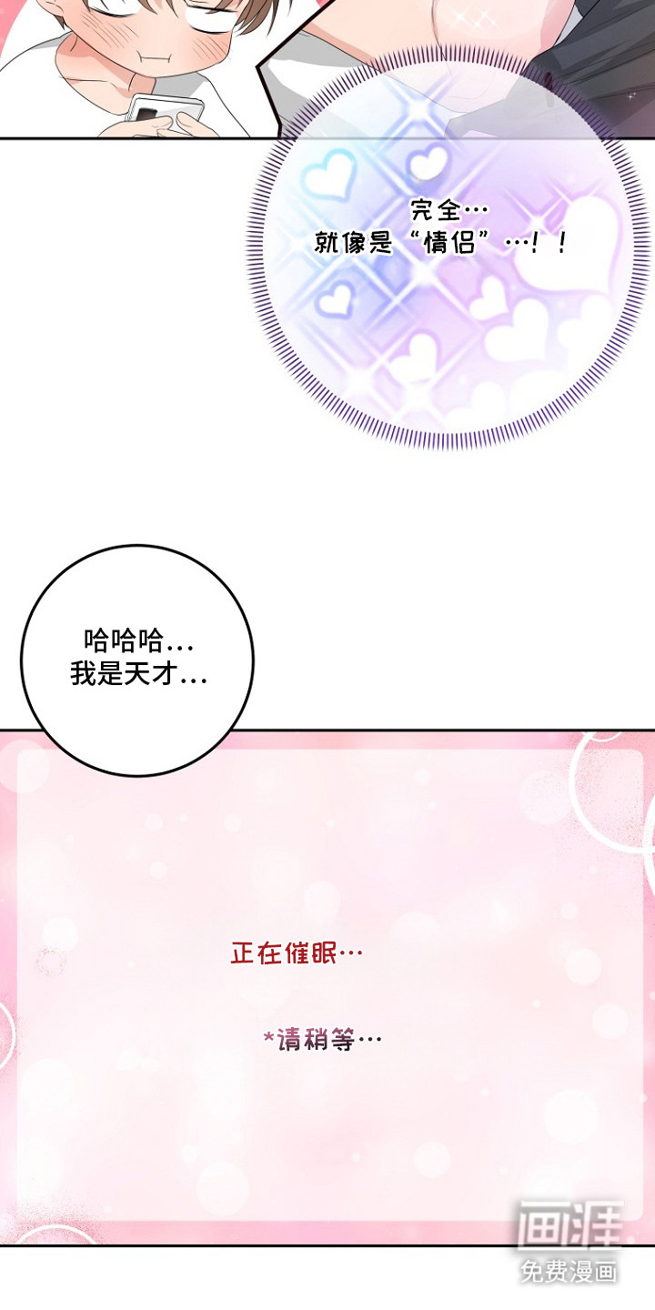 催眠恋人 第4话 第4页