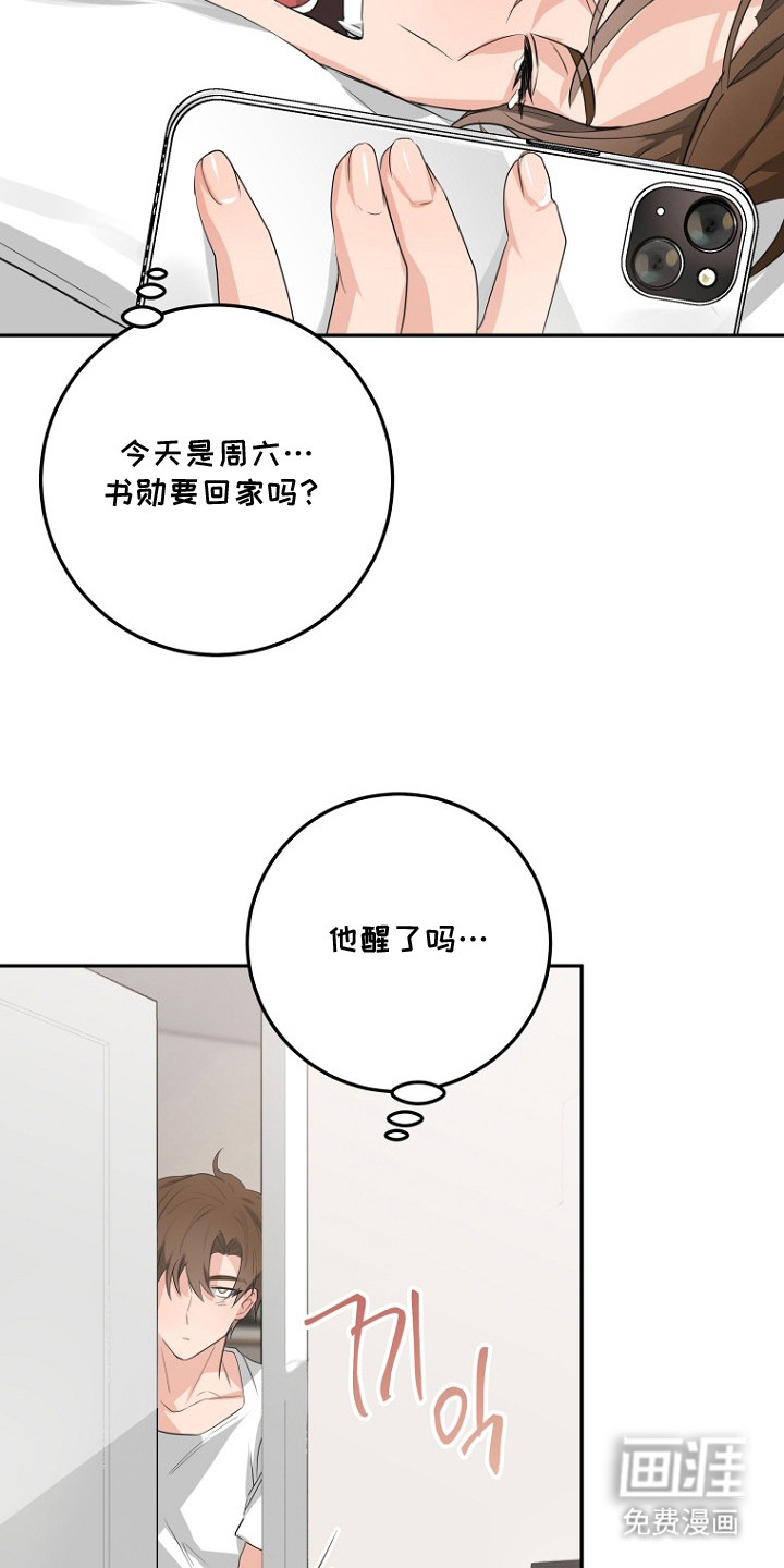 催眠恋人 第4话 第20页