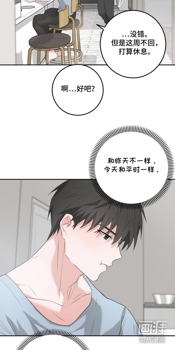 催眠恋人 第4话 第23页