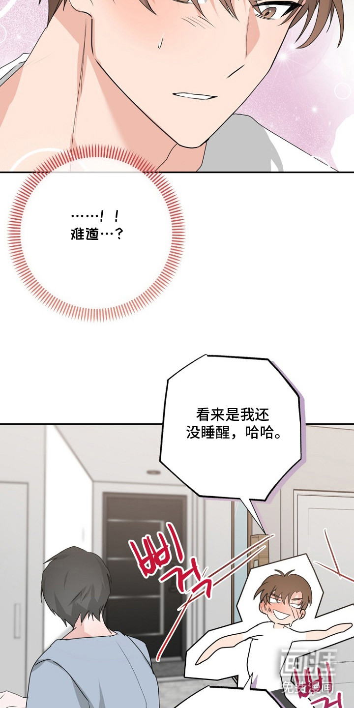 催眠恋人 第5话 第5页