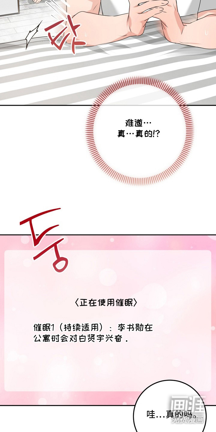 催眠恋人 第5话 第7页