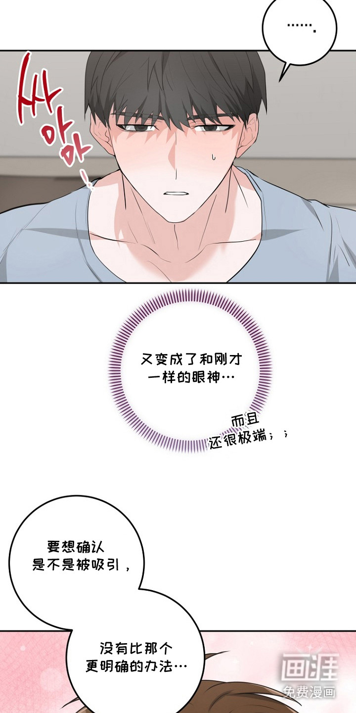 催眠恋人 第5话 第11页