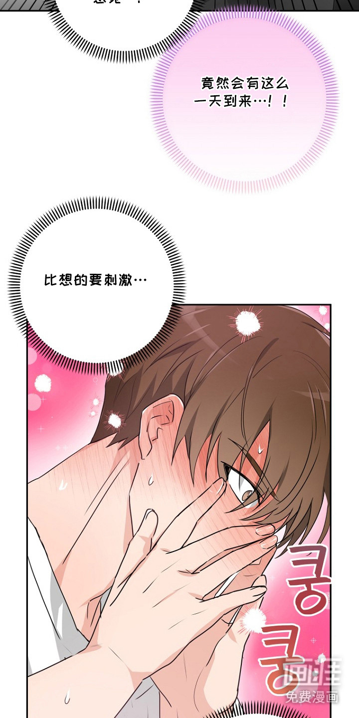 催眠恋人 第5话 第14页