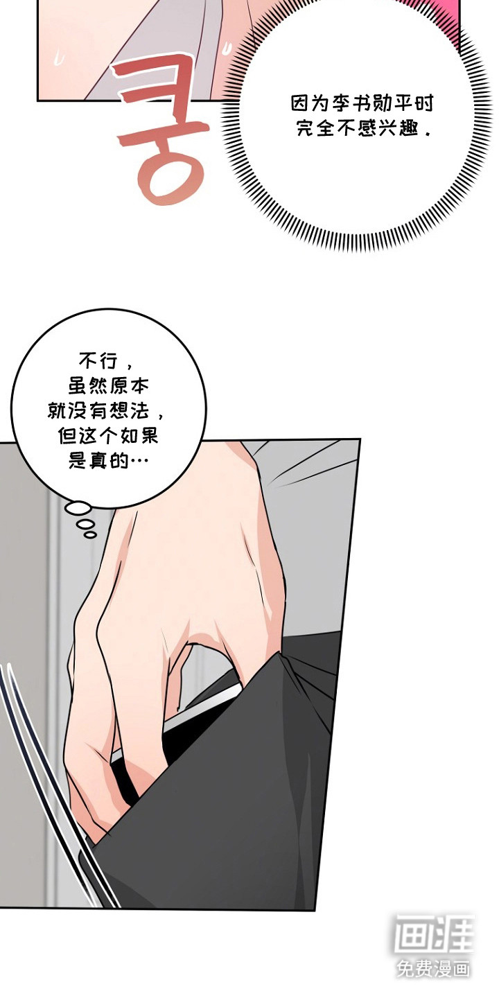 催眠恋人 第5话 第15页