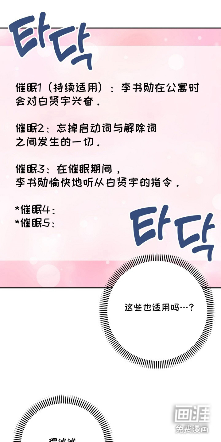 催眠恋人 第5话 第16页