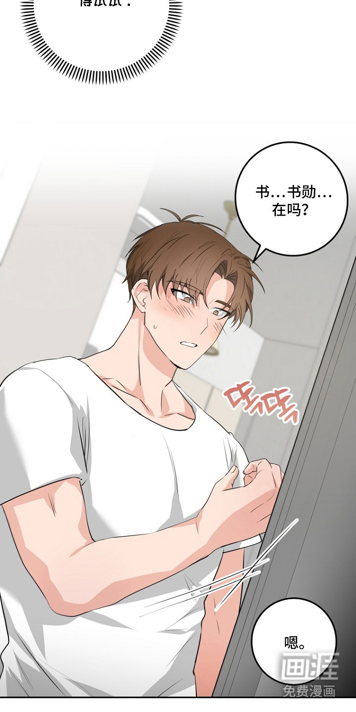 催眠恋人 第5话 第17页