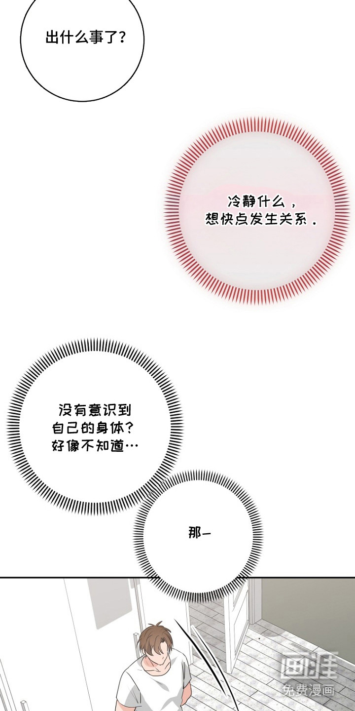 催眠恋人 第5话 第19页