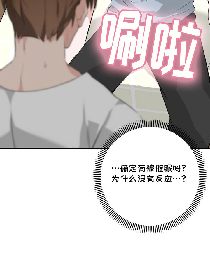 催眠恋人 第5话 第22页