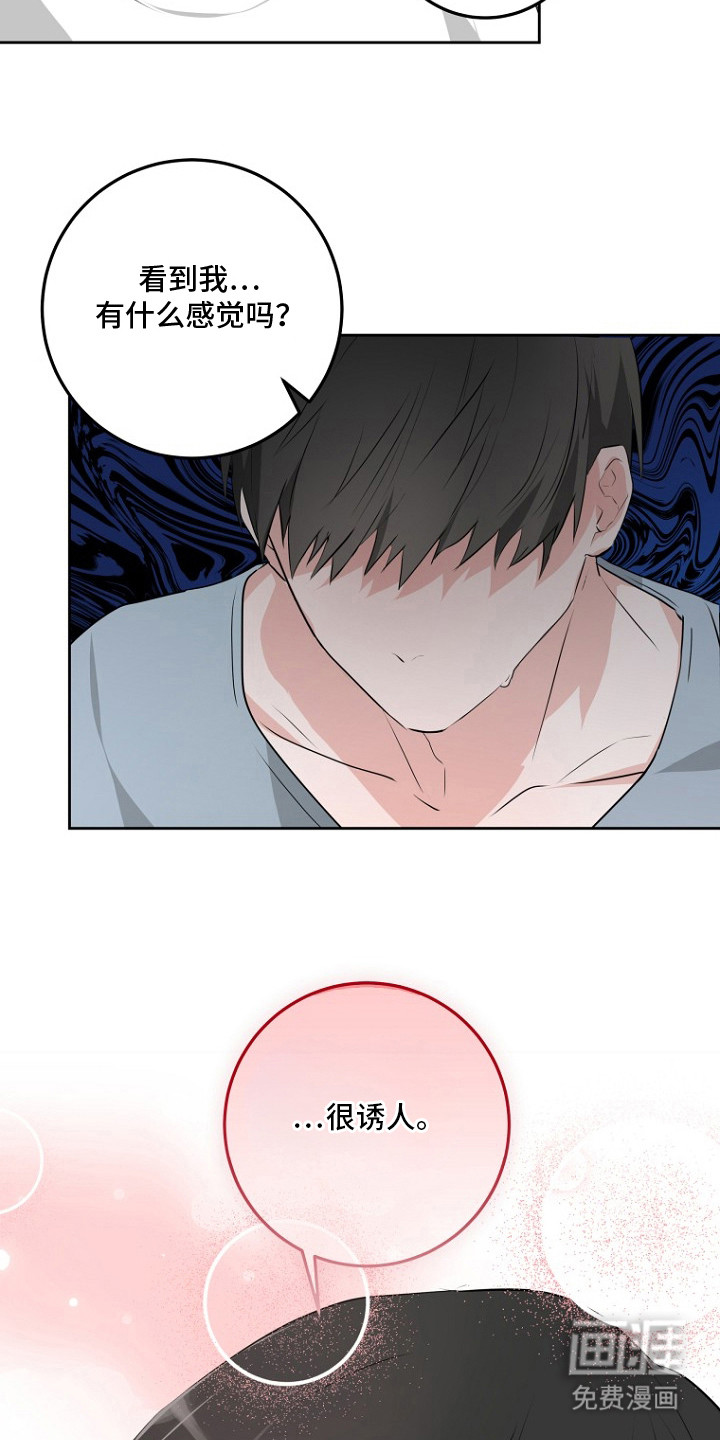 催眠恋人 第6话 第1页