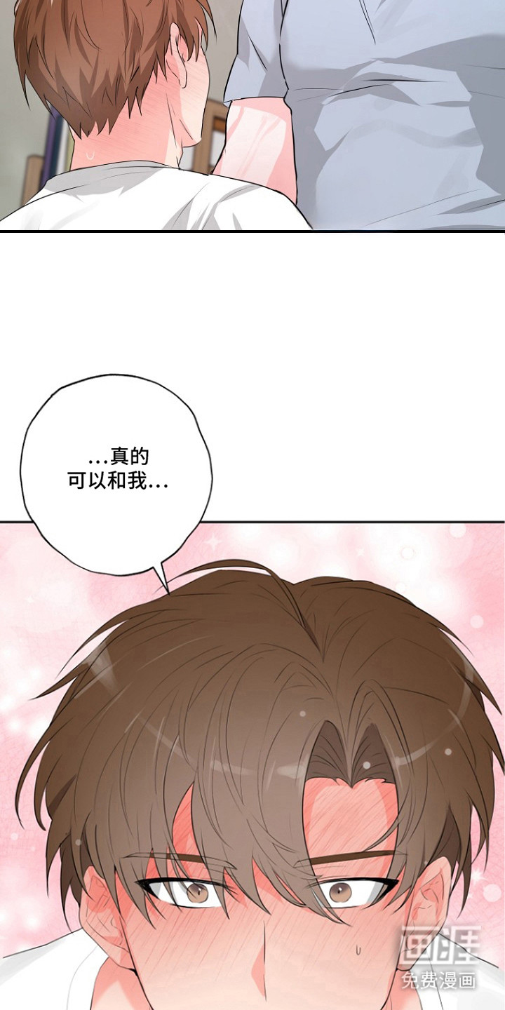 催眠恋人 第6话 第5页