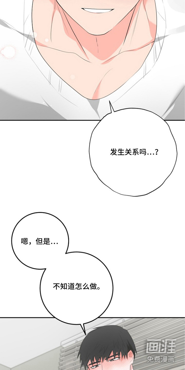 催眠恋人 第6话 第6页