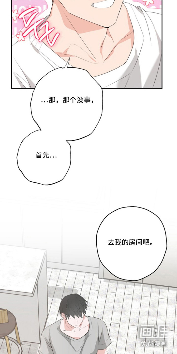 催眠恋人 第6话 第8页