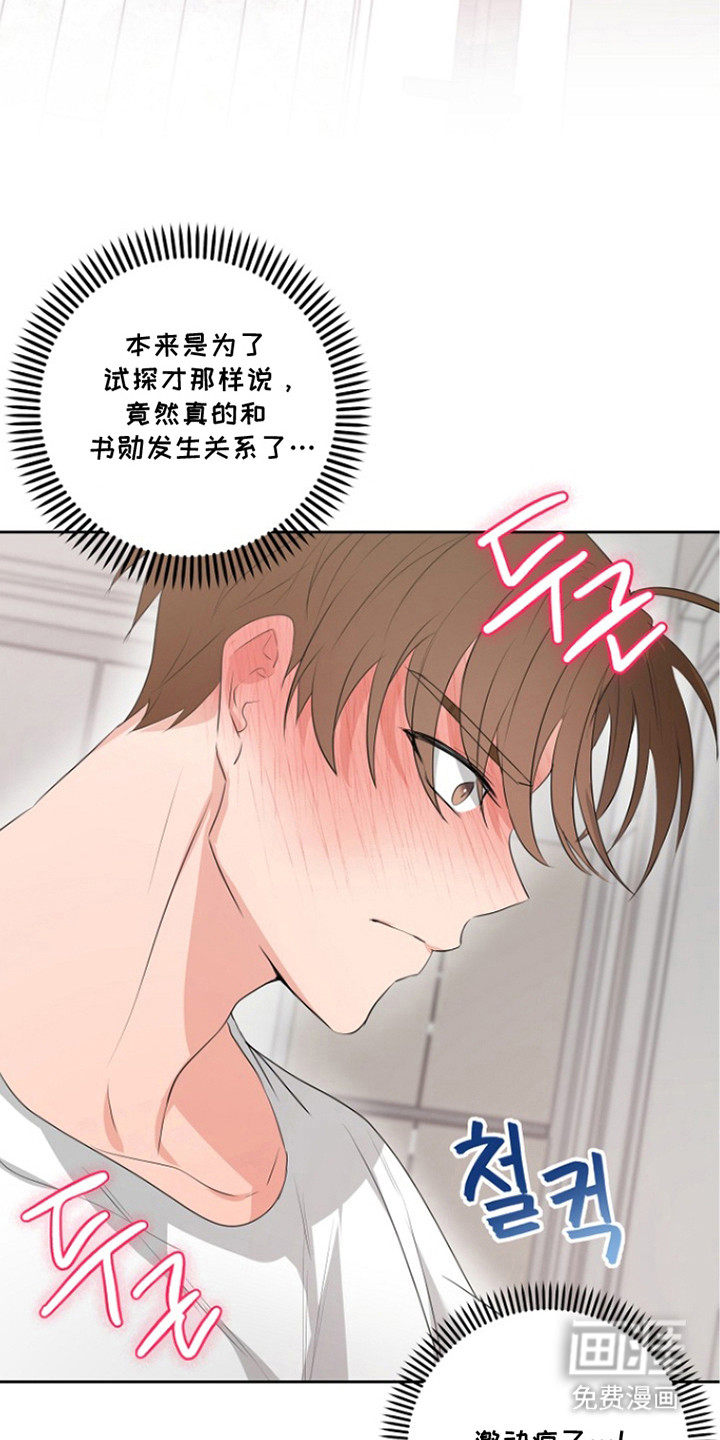 催眠恋人 第6话 第10页