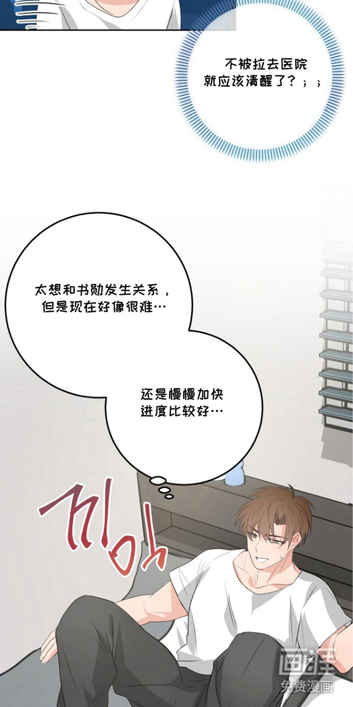 催眠恋人 第6话 第15页