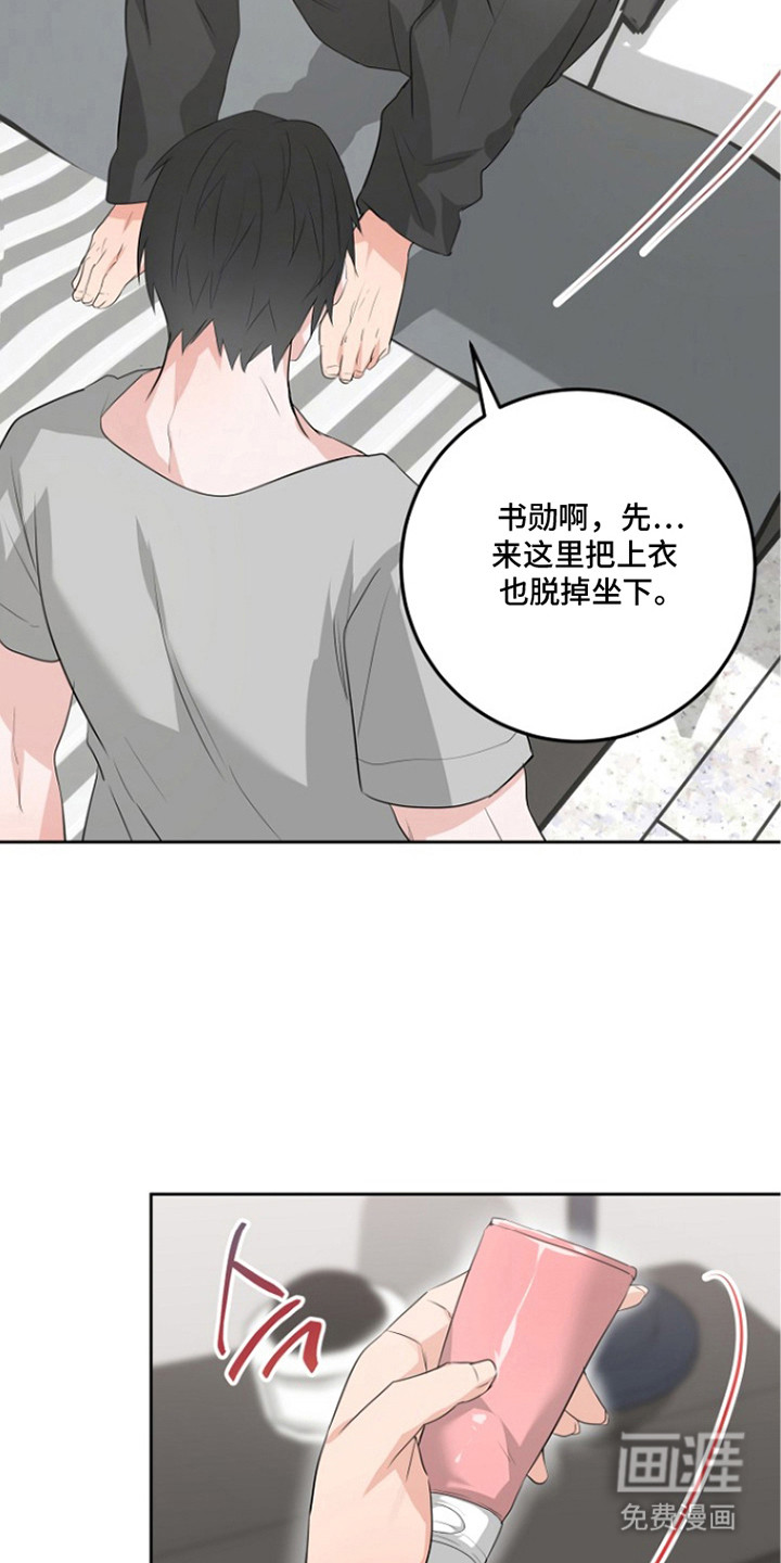 催眠恋人 第6话 第16页