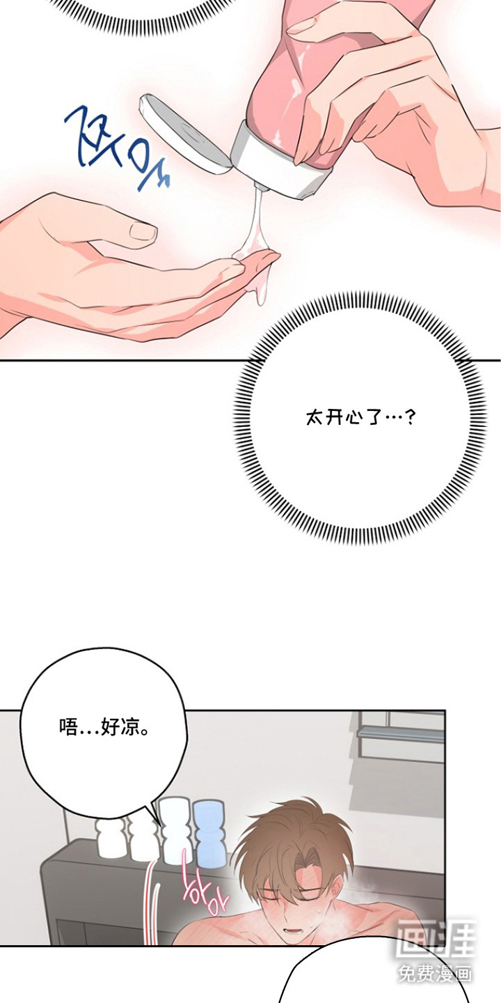 催眠恋人 第6话 第20页