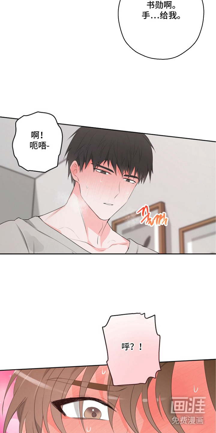 催眠恋人 第6话 第21页