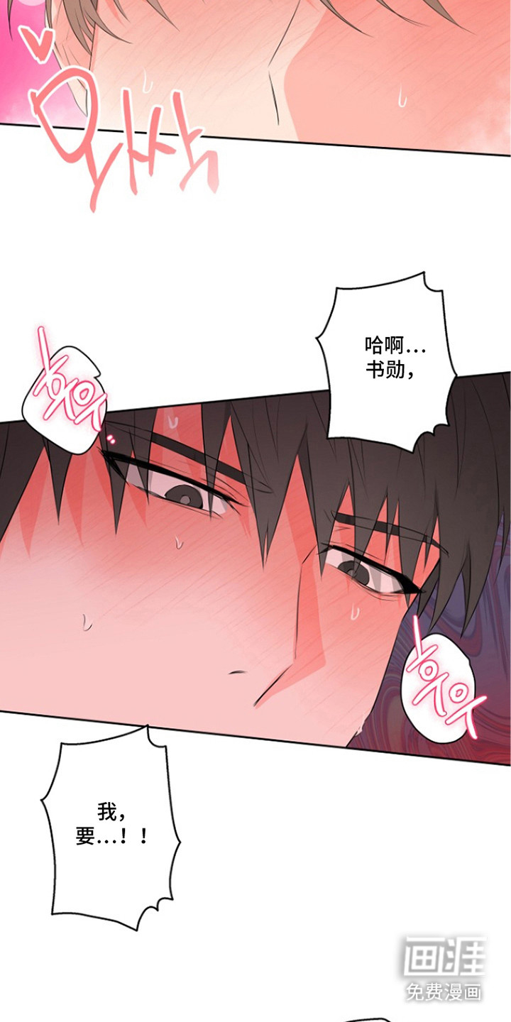 催眠恋人 第6话 第22页