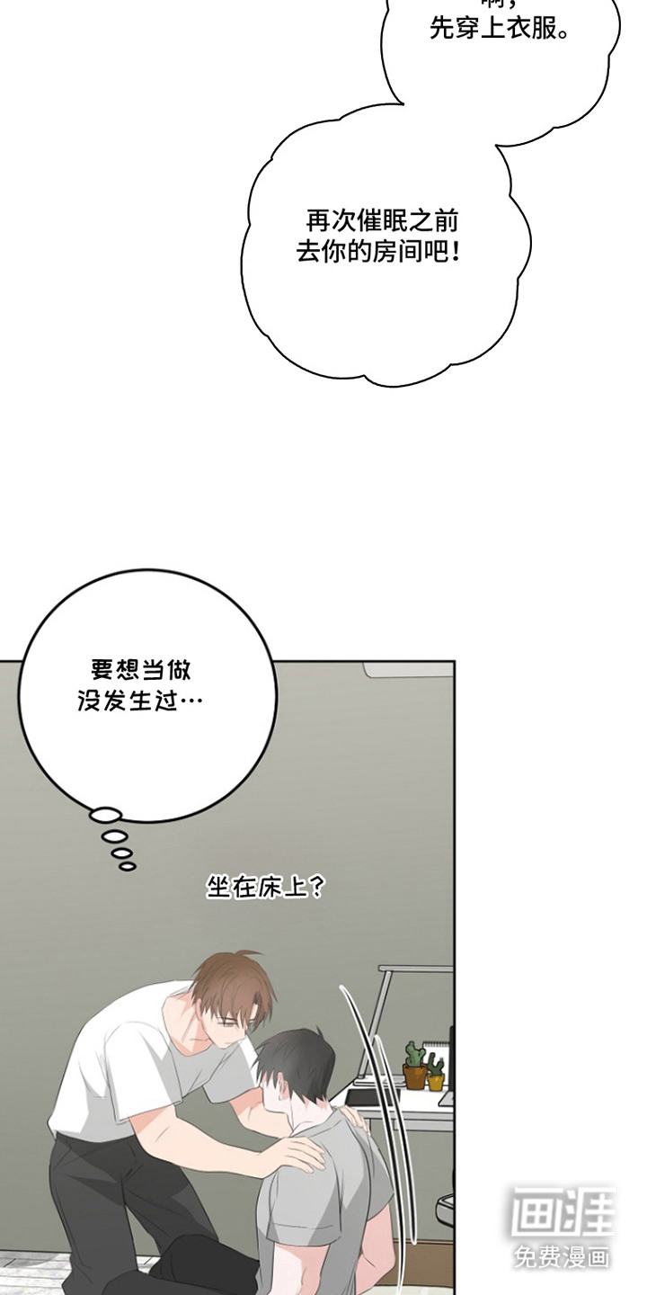 催眠恋人漫画-图8