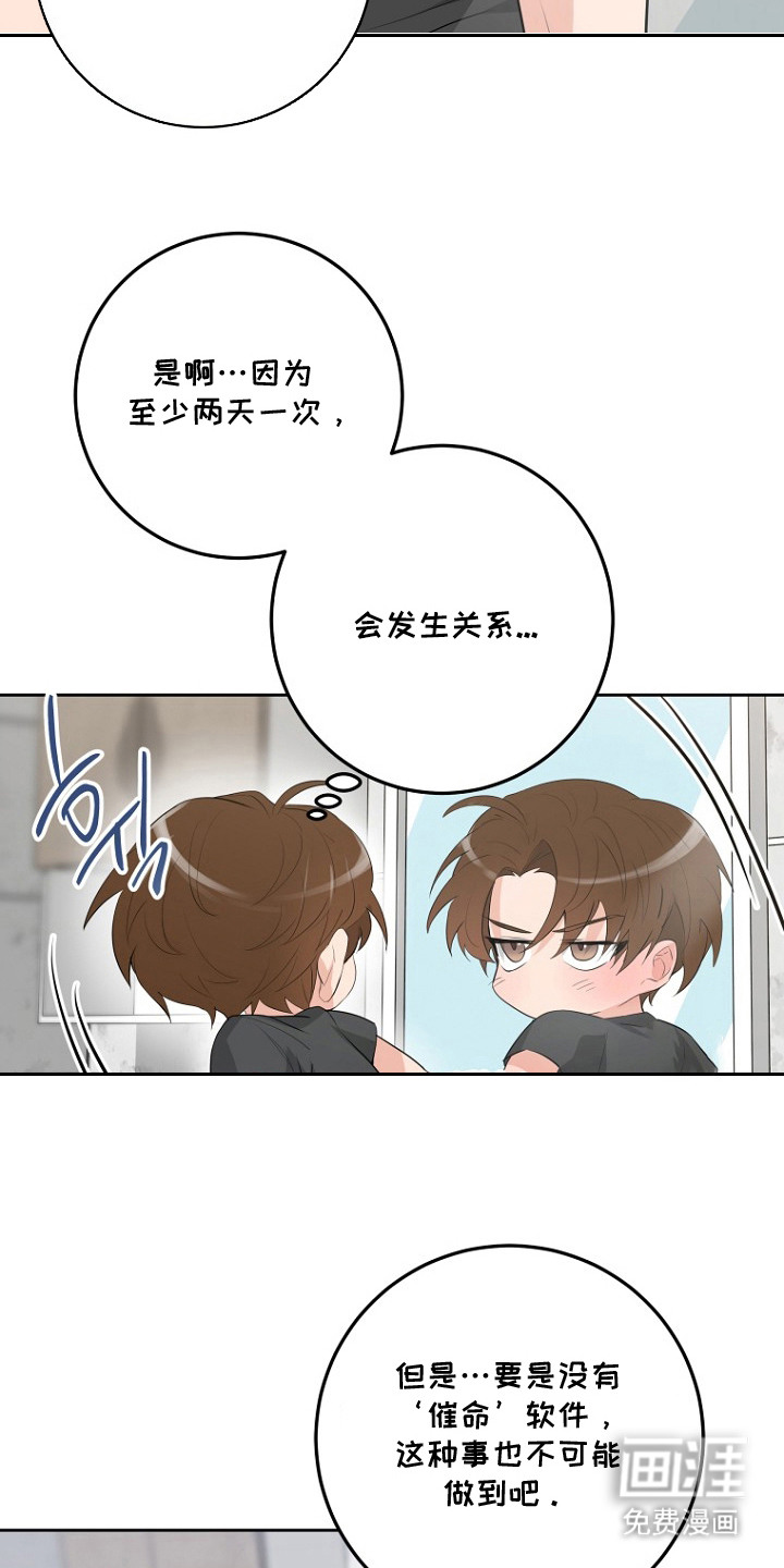 催眠恋人漫画-图19