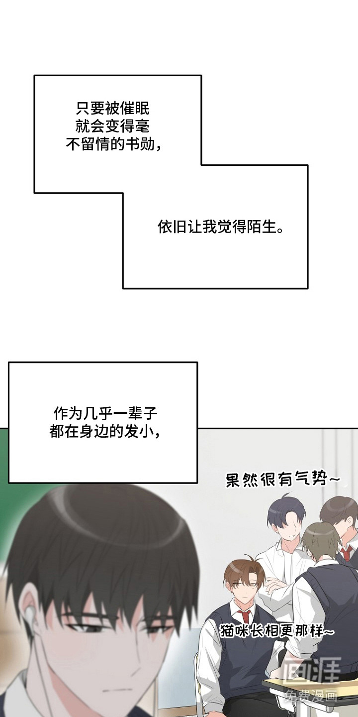 催眠恋人第8话第1页