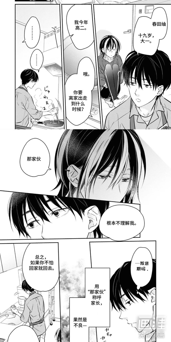 春日不良漫画-图6
