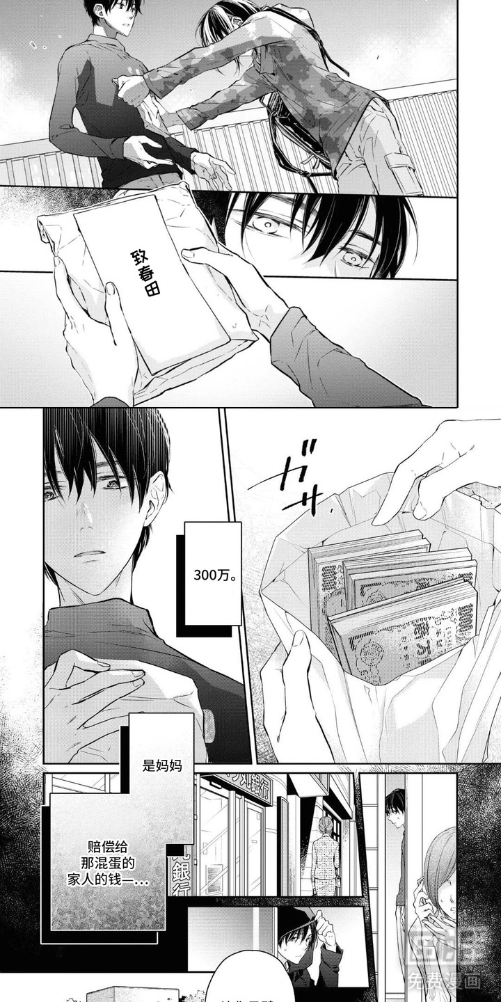 春日不良漫画-图6