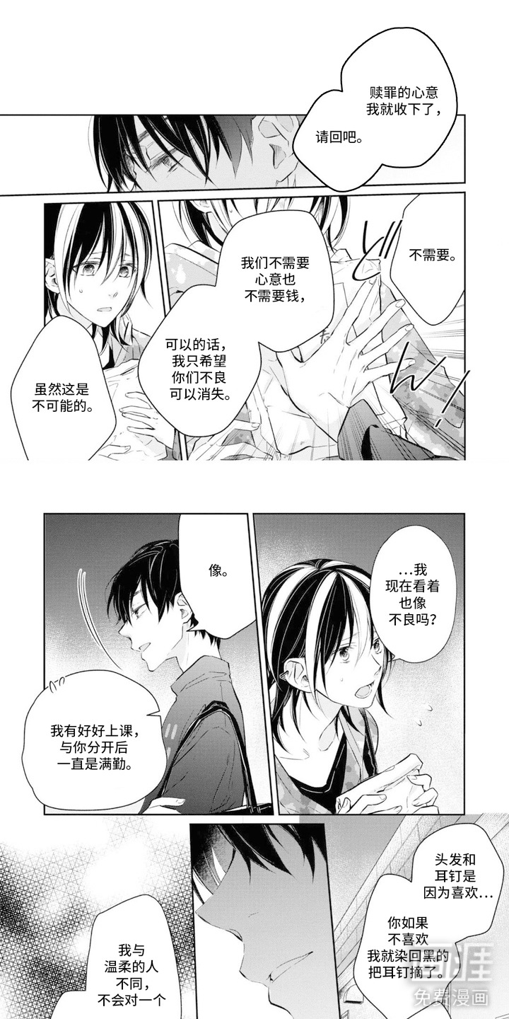 春日不良第11话第1页
