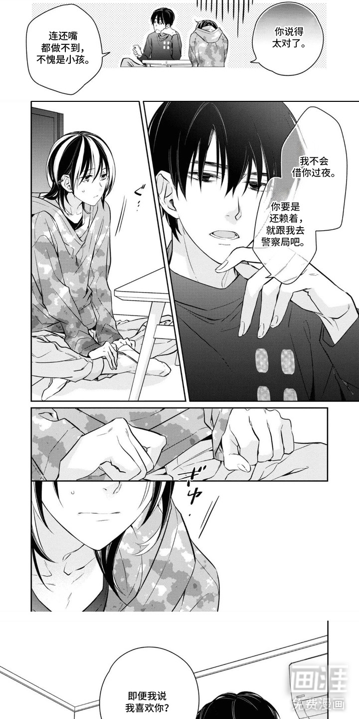 春日不良漫画-图6