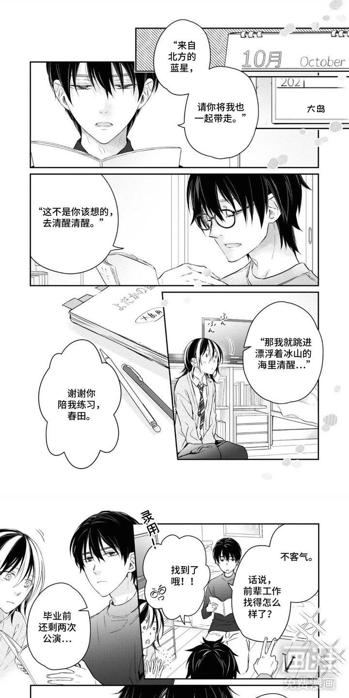 春日不良第13话第1页