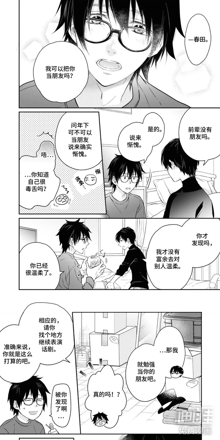 春日不良第14话第1页