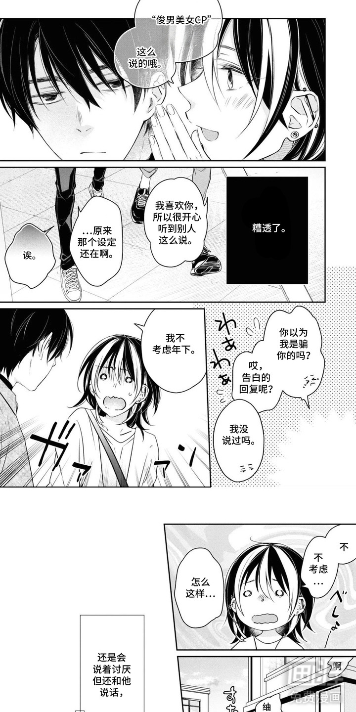 春日不良漫画-图5