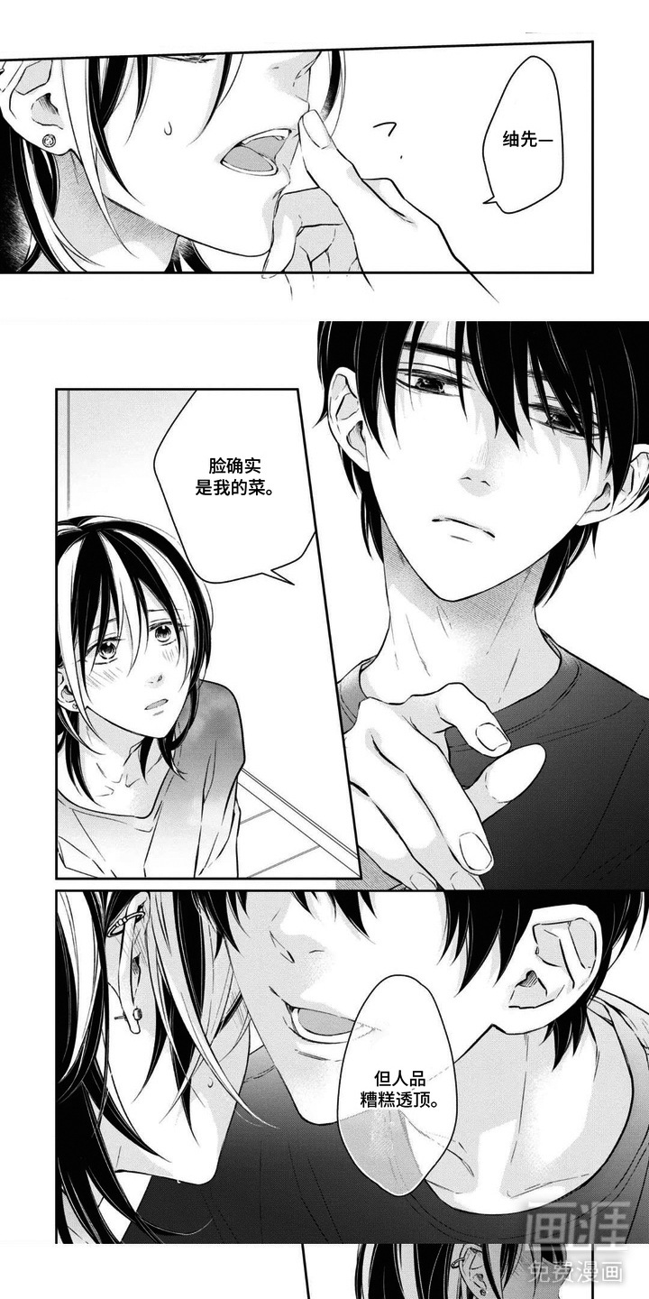 春日不良第15话第1页