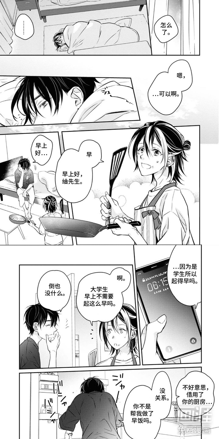 春日不良漫画-图3