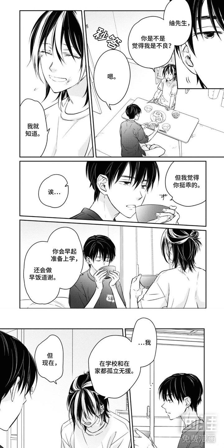 春日不良漫画-图5
