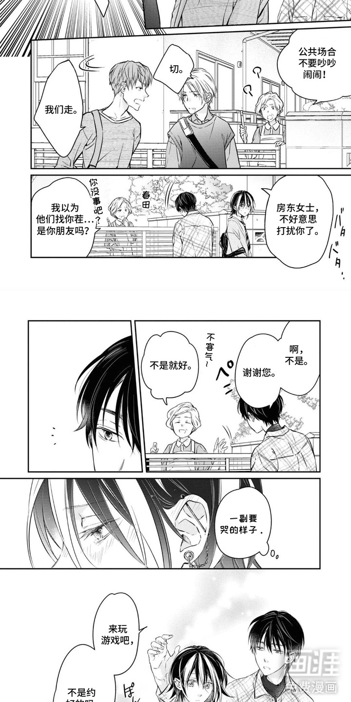 春日不良漫画-图6