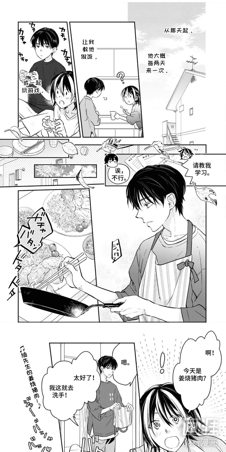 春日不良第4话第1页