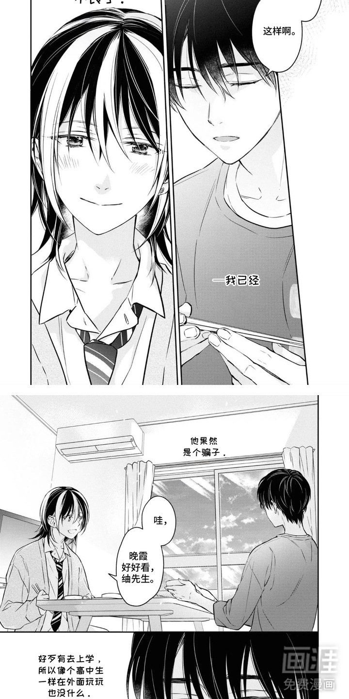 春日不良漫画-图3