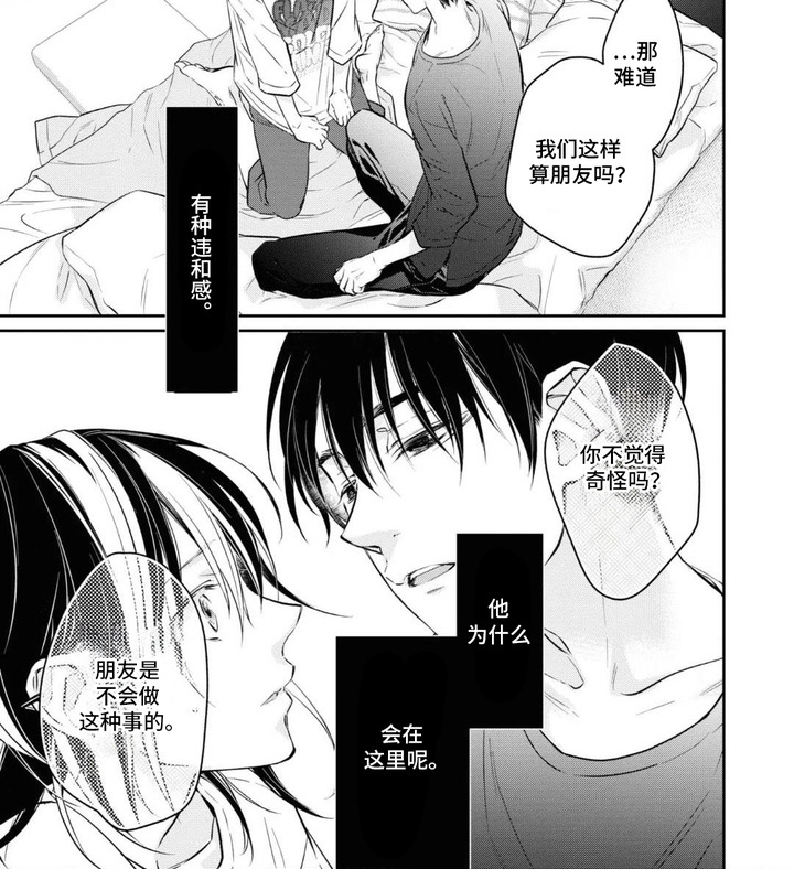 春日不良漫画-图8