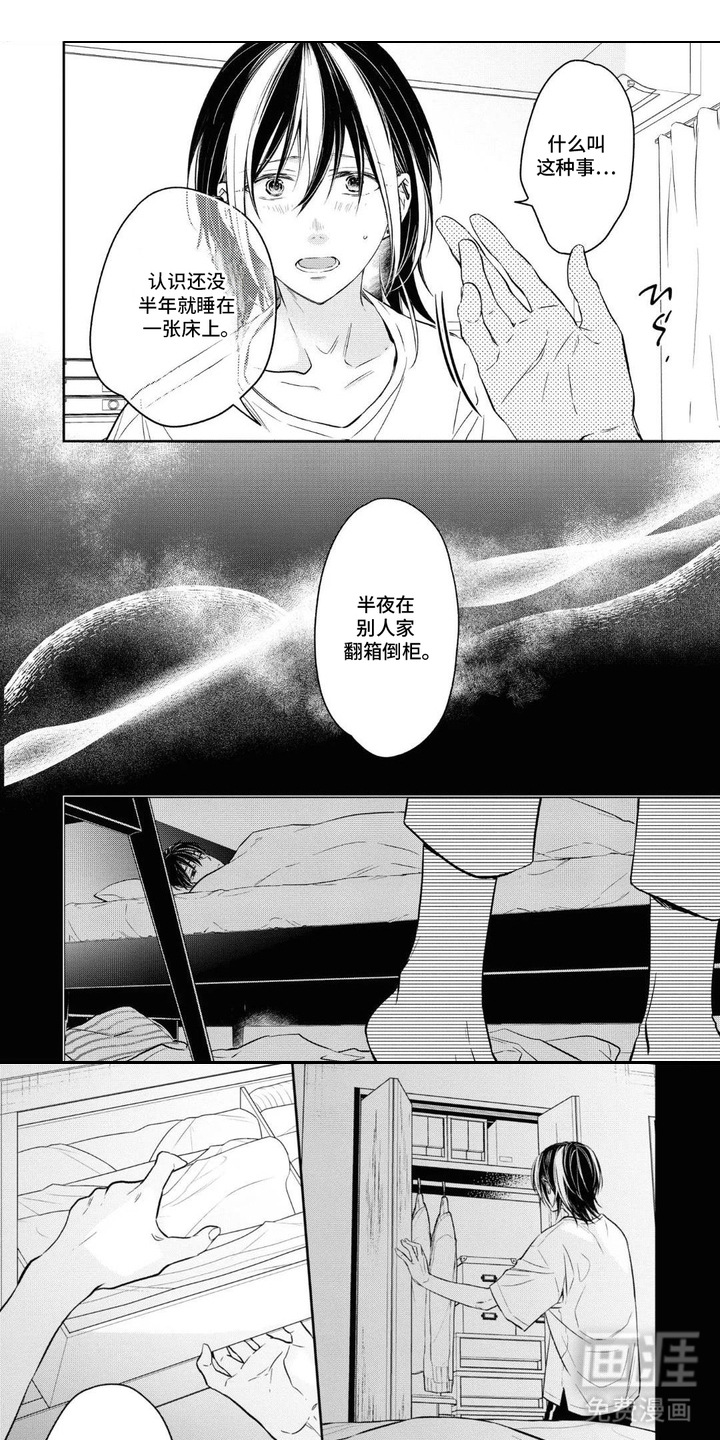 春日不良第6话第1页