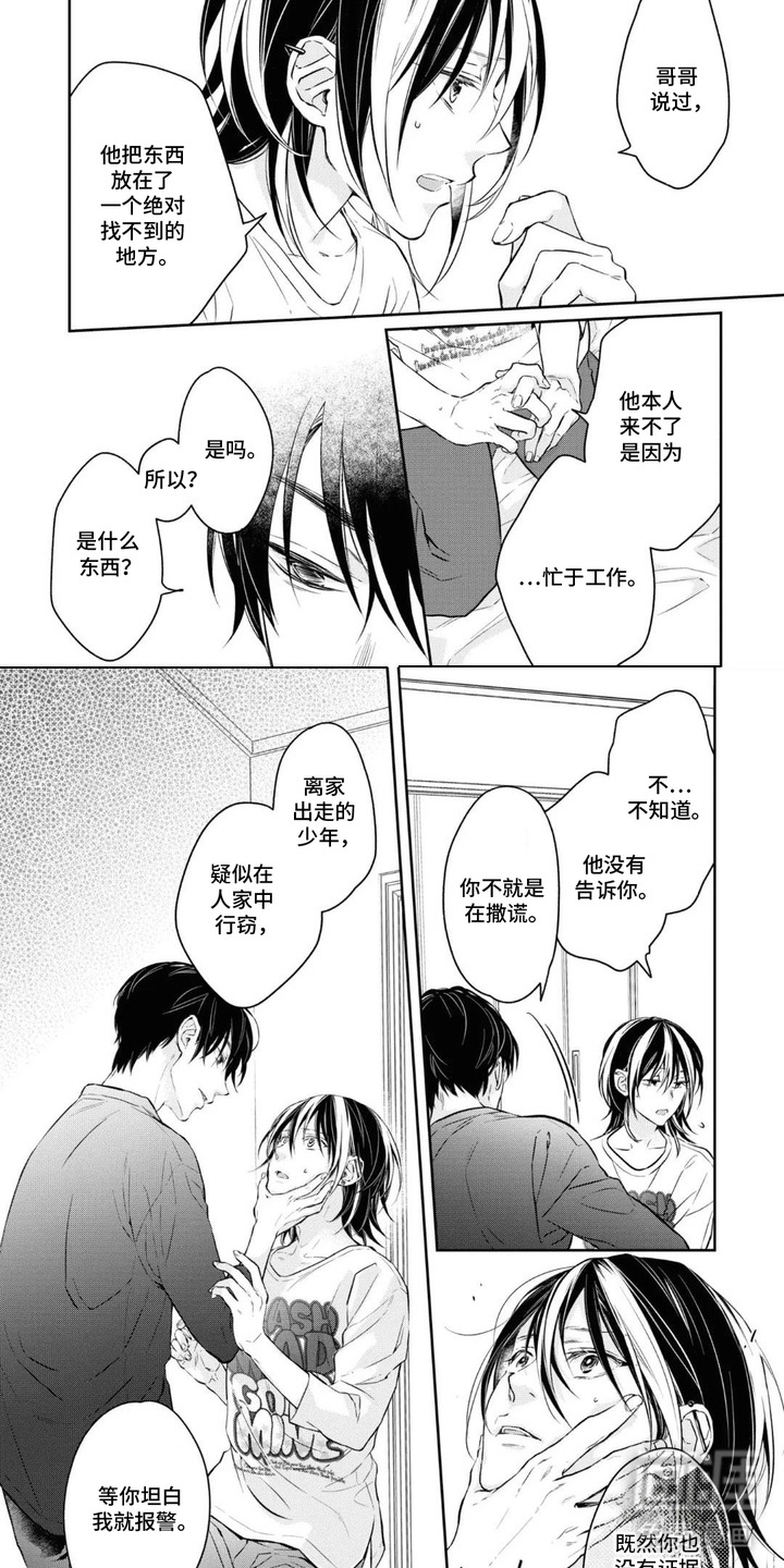 春日不良漫画-图6