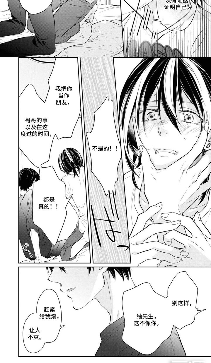 春日不良漫画-图7