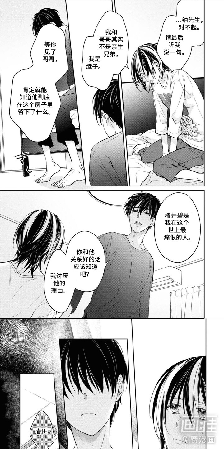春日不良漫画-图0