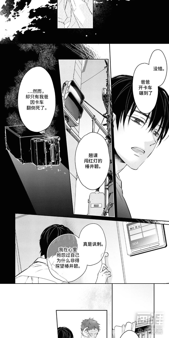 春日不良漫画-图2