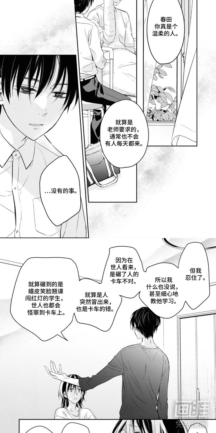 春日不良漫画-图3