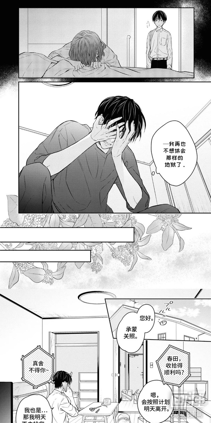 春日不良漫画-图5