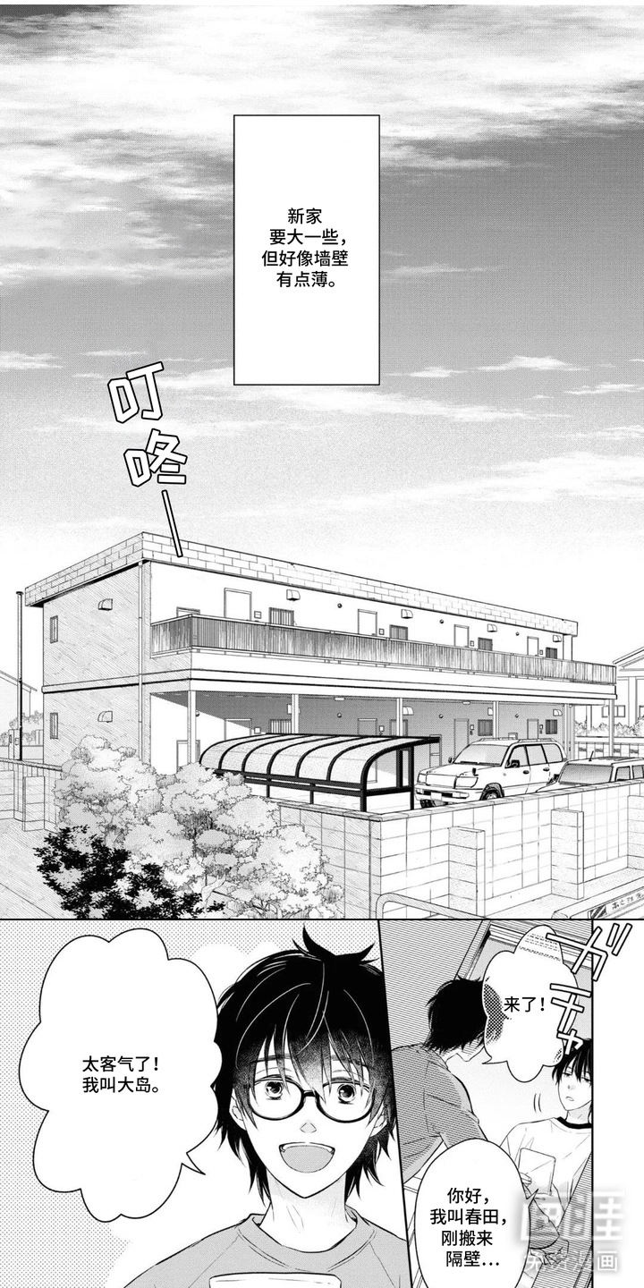 春日不良第8话第1页